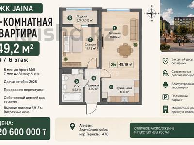 2-комнатная квартира · 49.2 м² · 4/6 этаж, мкр Теректы, Участок 2032 478 за 20.6 млн ₸ в Алматы, Алатауский р-н