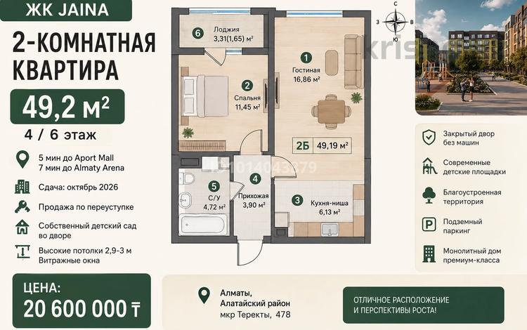 2-комнатная квартира · 49.2 м² · 4/6 этаж, мкр Теректы, Участок 2032 478 за 20.6 млн ₸ в Алматы, Алатауский р-н — фото 6