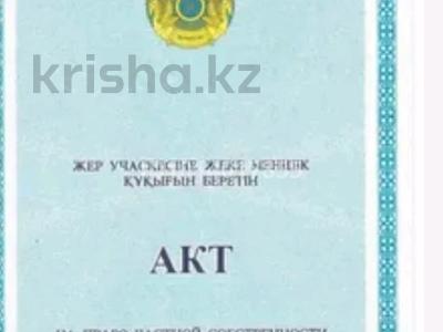 Участок · 5 соток, 19км 19км за 6.5 млн ₸ в Каскелене