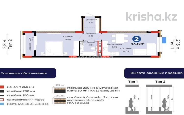 2-бөлмелі пәтер · 47.38 м² · 3/9 қабат, Казыбек би 91В, бағасы: 36 млн ₸ в Астане, Есильский р-н — фото 2