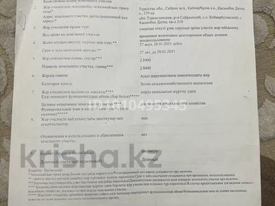Участок · 2.84 га, Шымкент за 35 млн ₸