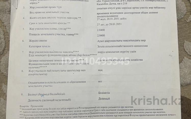 Участок · 2.84 га, Шымкент за 35 млн ₸ — фото 2