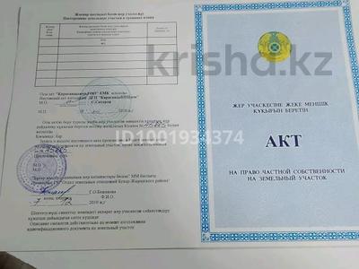 Участок · 10 соток, мкр Кунгей , Переулок 5 13 за 6 млн ₸ в Караганде, Казыбек би р-н