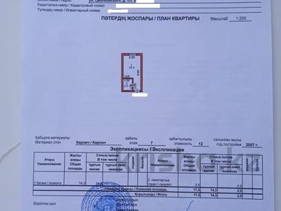 Продажа квартир в Астане: 1-комнатная квартира · 17 м² · 7/12 этаж, Циолковского 1/1 за 9 млн 〒 1-комнатная квартира · 17 м² · 7/12 этаж, Циолковского 1/1 за 9 млн 〒 в Астане, Алматы р-н