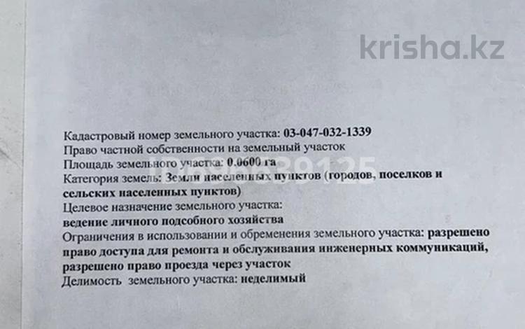 Участок · 6 соток, Шобалова улица 88 за 6 млн ₸ в Ельтае — фото 3