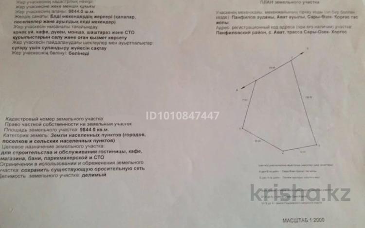 Жер телімі · 1 га, Алтыуй, бағасы: 50 млн ₸ в Жаркенте — фото 2
