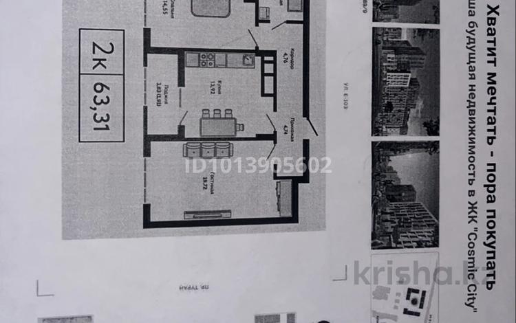 2-бөлмелі пәтер · 63.31 м² · 6/9 қабат, Туран 89/9, бағасы: 29.5 млн ₸ в Астане, Нура р-н — фото 2