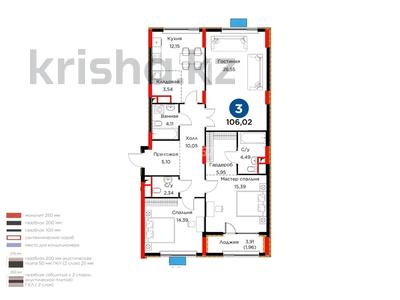 3-бөлмелі пәтер · 106.02 м² · 4/9 қабат, Сагадат Нурмагамбетов 15, 16, бағасы: 83 млн ₸ в Астане, Сарайшык р-н