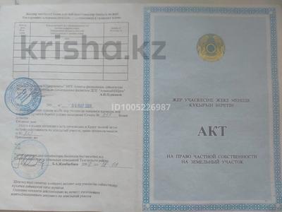 Участок · 250 га, Уч. Малай Сары за 37.8 млн ₸ в Алматинской обл., Талгарский р-н