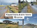 Участок · 10 соток, Ыбрай алтынсарина за 6 млн ₸ в Караоткеле — фото 2