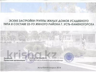 Жер телімі 290 сотық, 22-й жилой район, бағасы: 130 млн 〒 в Усть-Каменогорске