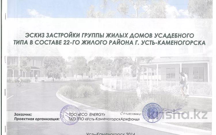 Участок 290 соток, 22-й жилой район за 130 млн 〒 в Усть-Каменогорске — фото 2