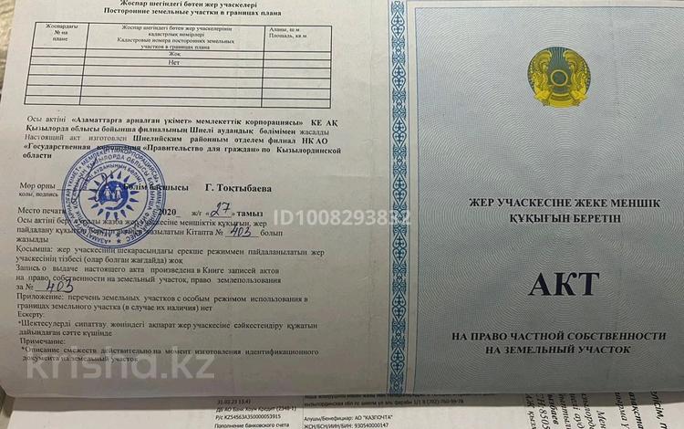Жер телімі · 6 сотық, Әділбек Тоқтыбаев 14 — Аль-Фараби, бағасы: 3.5 млн ₸ в Шиели — фото 2