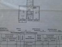 2-бөлмелі пәтер · 44.5 м² · 5/5 қабат, 2 27 — ТР "Довлан", бағасы: 6.9 млн ₸ в Лисаковске