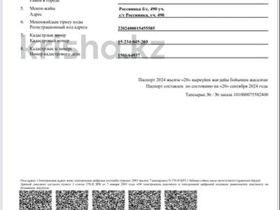 Жер телімі · 8 сотық, Петропавловск, бағасы: 800 000 〒