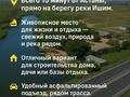 Участок · 10 соток, 11 Микрорайон 15 — Возле реки стоит 6.5 млн.тг за ~ 5.3 млн ₸ в Жибек Жолы — фото 5