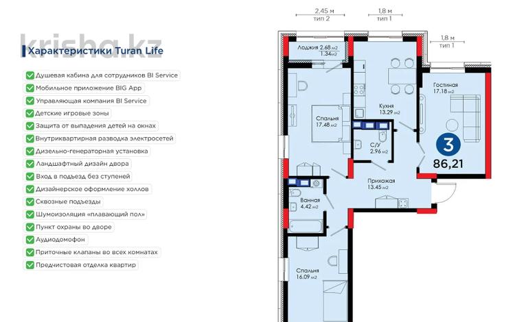 3-бөлмелі пәтер, 87 м², Абикен Бектурова 11/1, бағасы: ~ 41.3 млн 〒 в Астане — фото 2