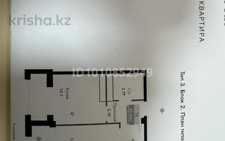 1-бөлмелі пәтер · 43.62 м² · 3/6 қабат, Чернышевского 23 к7, бағасы: 32 млн ₸ в Алматы, Турксибский р-н — фото 2