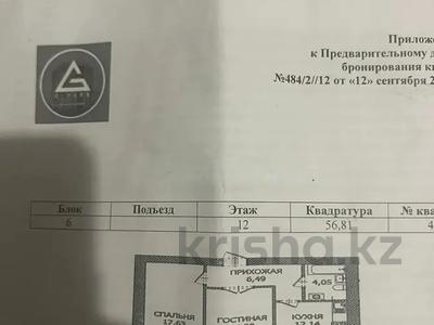2-комнатная квартира, 56.8 м², 12 этаж, Айтматова 45 за 14.5 млн 〒 в Астане, Нура р-н
