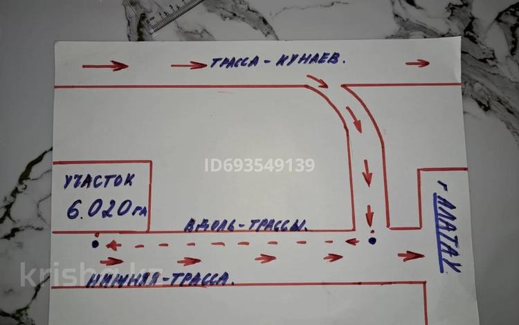 Участок · 6.02 га, Конаев за 132 млн 〒 — фото 2