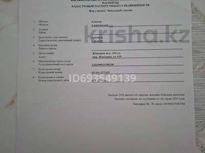 Участок · 5.9 га, Конаев за ~ 147.4 млн ₸