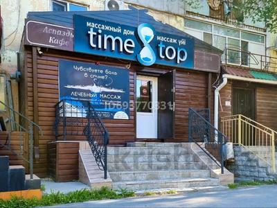 Бизнес в Атырауской обл.: Массажный дом TimeStop · 100 м², бағасы: 30 млн 〒 Массажный дом TimeStop · 100 м², бағасы: 30 млн 〒 в Атырау