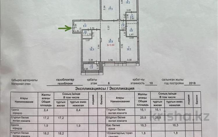 4-бөлмелі пәтер, 118.1 м², 6/10 қабат, Бектурова 3 — Сыганак Туран, бағасы: 89 млн 〒 в Астане, Есильский р-н — фото 2