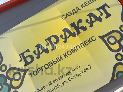 Продажа коммерческой недвижимости в Костанайской обл.: Свободное назначение · 60 м² за 1 млн 〒 Свободное назначение · 60 м² за 1 млн 〒 в Костанае