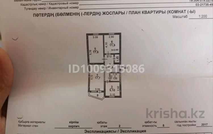 3-бөлмелі пәтер · 100 м² · 2/5 қабат, Али бекена 47а, бағасы: 26 млн ₸ в Кентау — фото 2