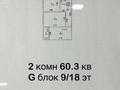 2-бөлмелі пәтер · 60.3 м² · 9/18 қабат, Е-36 4 — Сыганак G блок ГОРЯЧАЯ цена, бағасы: 35.5 млн ₸ в Астане, Нура р-н — фото 3