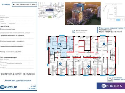 2-комнатная квартира · 75.36 м² · 11/12 этаж, Минина 14А за 92 млн 〒 в Алматы, Бостандыкский р-н