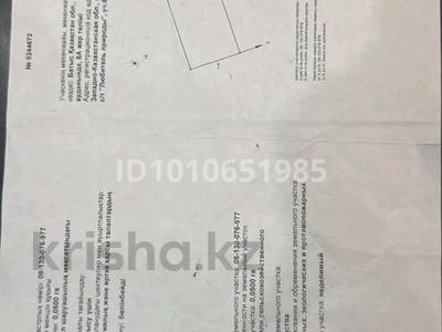Участок · 5 соток, С/Т Любитель Природы 6а за 4.5 млн ₸ в Уральске