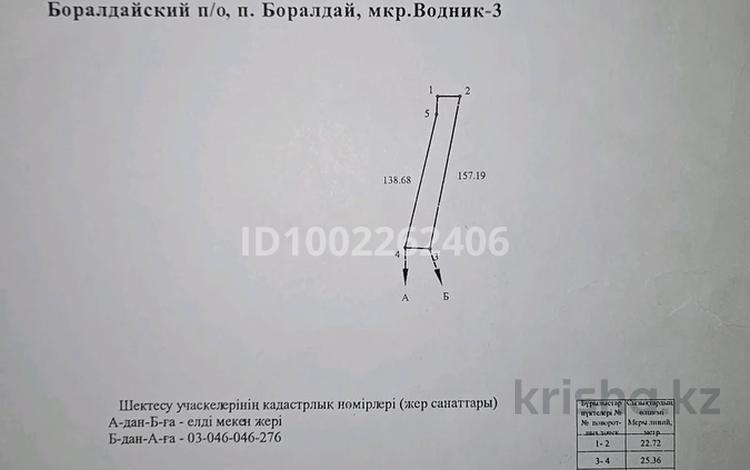 Участок · 35 соток, мкр Водник-3 за 70 млн 〒 в Боралдае (Бурундай) — фото 2