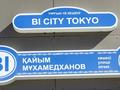 2-комнатная квартира · 75 м² · 5/10 этаж, Кабанбай батыра 46/Б за 400 000 ₸ в Астане, Есильский р-н — фото 24