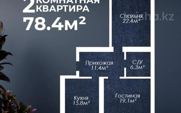 2-комнатная квартира · 78.4 м² · 4/9 этаж, мкр. Алтын орда, мустафа шокая за 25.5 млн ₸ в Актобе — фото 2