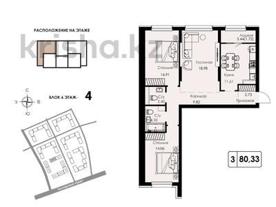 3-комнатная квартира · 82 м² · 4/9 этаж
