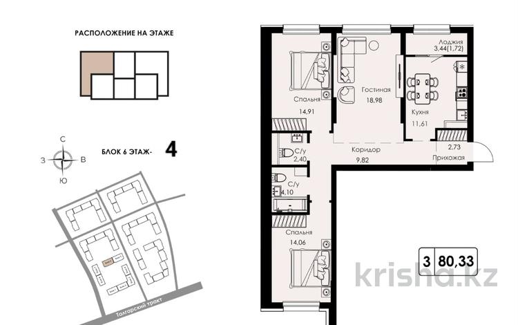 3-комнатная квартира · 82 м² · 4/9 этаж, Халиуллина 154Б за 57 млн ₸ в Алматы, Медеуский р-н — фото 2