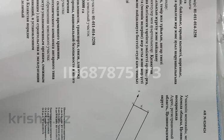 Участок · 5 га, 1-1 20 за 50 млн ₸ в  — фото 8