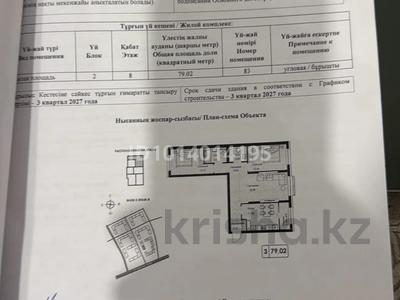 3-бөлмелі пәтер · 81 м² · 8/9 қабат, Думан-1 ш/а., Халлиулина 154B, бағасы: 61 млн ₸ в Алматы, Медеуский р-н