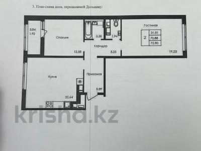 2-комнатная квартира, 74 м², Ахмет Байтурсынулы 4/2 за 26.1 млн 〒 в Астане, Алматы р-н