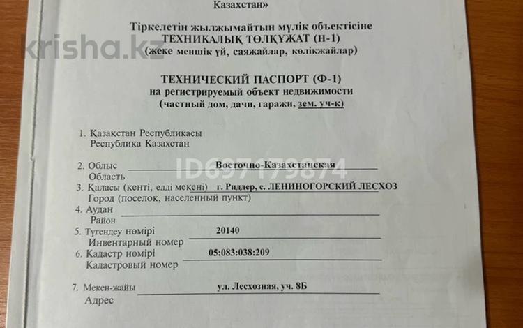 Участок 15 соток, Лесхозная 8 Б за 1.5 млн 〒 в Риддере — фото 2