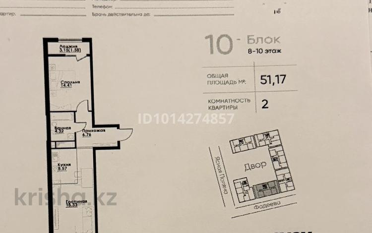 2-комнатная квартира · 51 м² · 8/12 этаж, ул. Фадеева, 38г 10 блок за 30.5 млн ₸ в Алматы, Алатауский р-н — фото 9