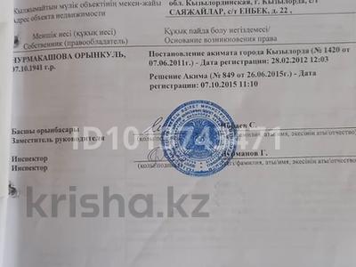 Жер телімі · 10 сотық, Қызылорда, бағасы: 7 млн ₸ в 