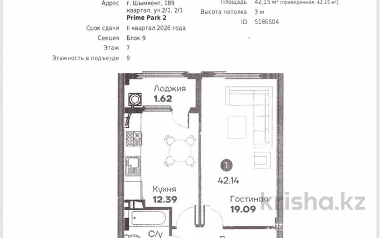 1-комнатная квартира · 42.15 м² · 7/9 этаж, Байдибек би 2/1 за 21 млн ₸ в Шымкенте, Каратауский р-н — фото 2