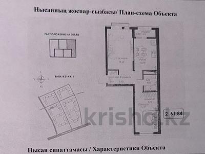 3-бөлмелі пәтер · 61.84 м² · 7/9 қабат, ул. Хаби Халиуллина 140/5к12, бағасы: 38 млн ₸ в Алматы, Медеуский р-н