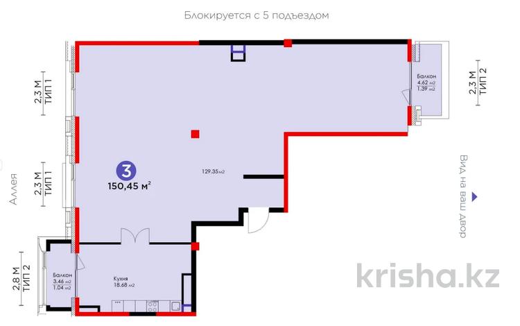 3-комнатная квартира, 150 м², 3/3 этаж, Микрорайон Мирас 115 за ~ 331 млн 〒 в Алматы, Бостандыкский р-н — фото 2