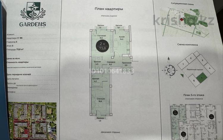 2-бөлмелі пәтер · 73.8 м² · 5/5 қабат, Самал-2 770/9, бағасы: 45.5 млн ₸ в Шымкенте — фото 3