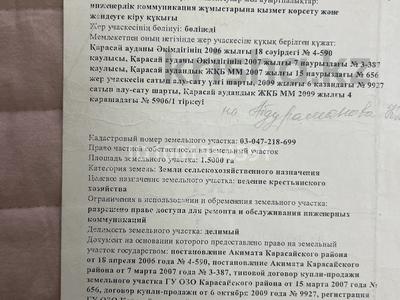 Жер телімі · 1.5 га, Қаскелең, бағасы: 30 млн ₸ в Каскелене