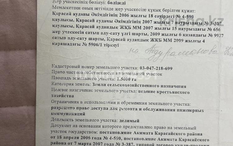 Жер телімі · 1.5 га, Қаскелең, бағасы: 30 млн ₸ в Каскелене — фото 2