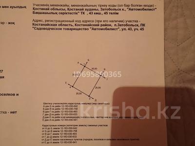 Участок · 5 соток, 43 за 500 000 〒 в 